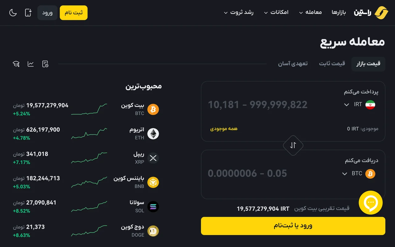 نمای واقعی معامله سریع راستین در دسکتاپ
