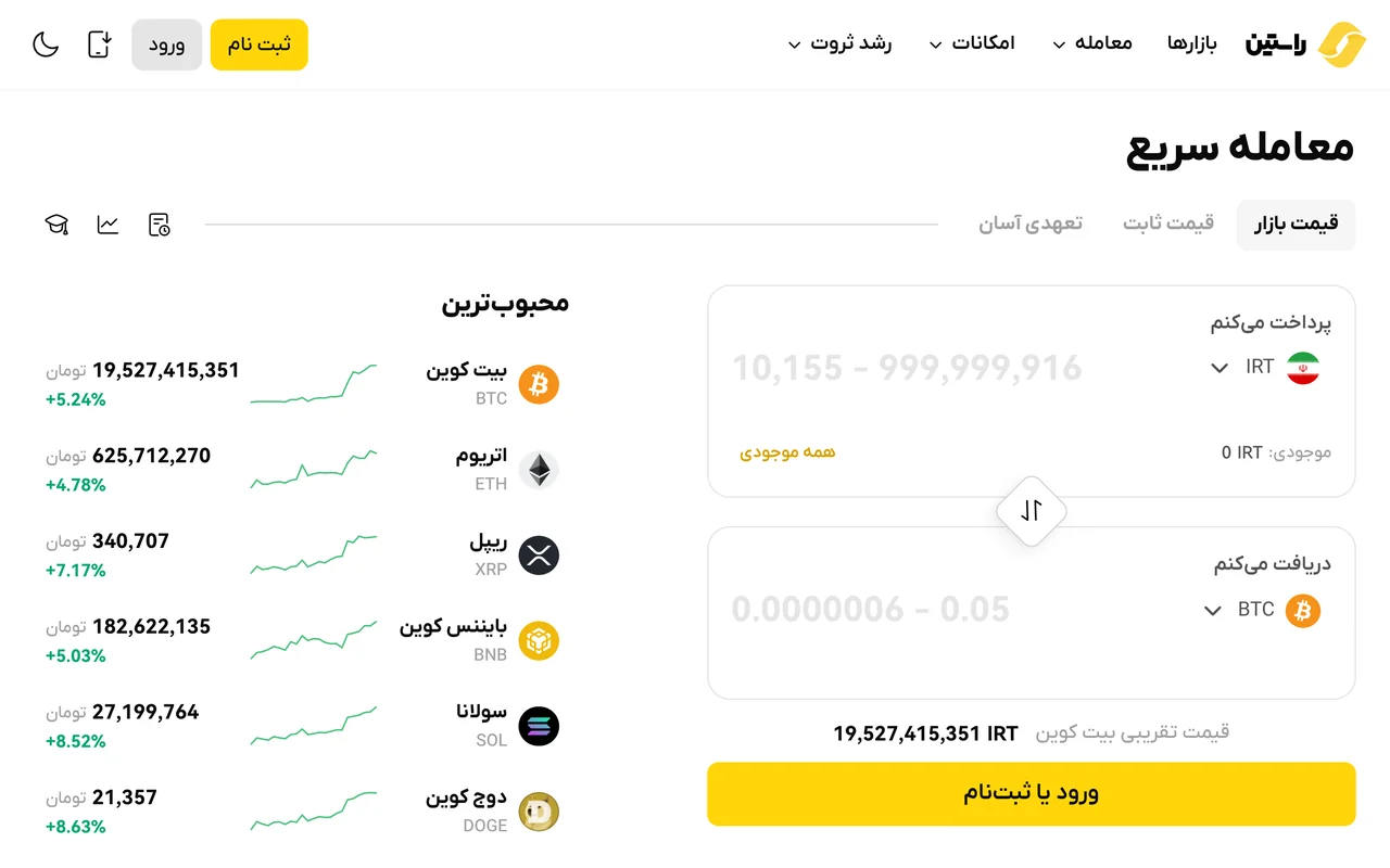نمای واقعی معامله سریع راستین در دسکتاپ