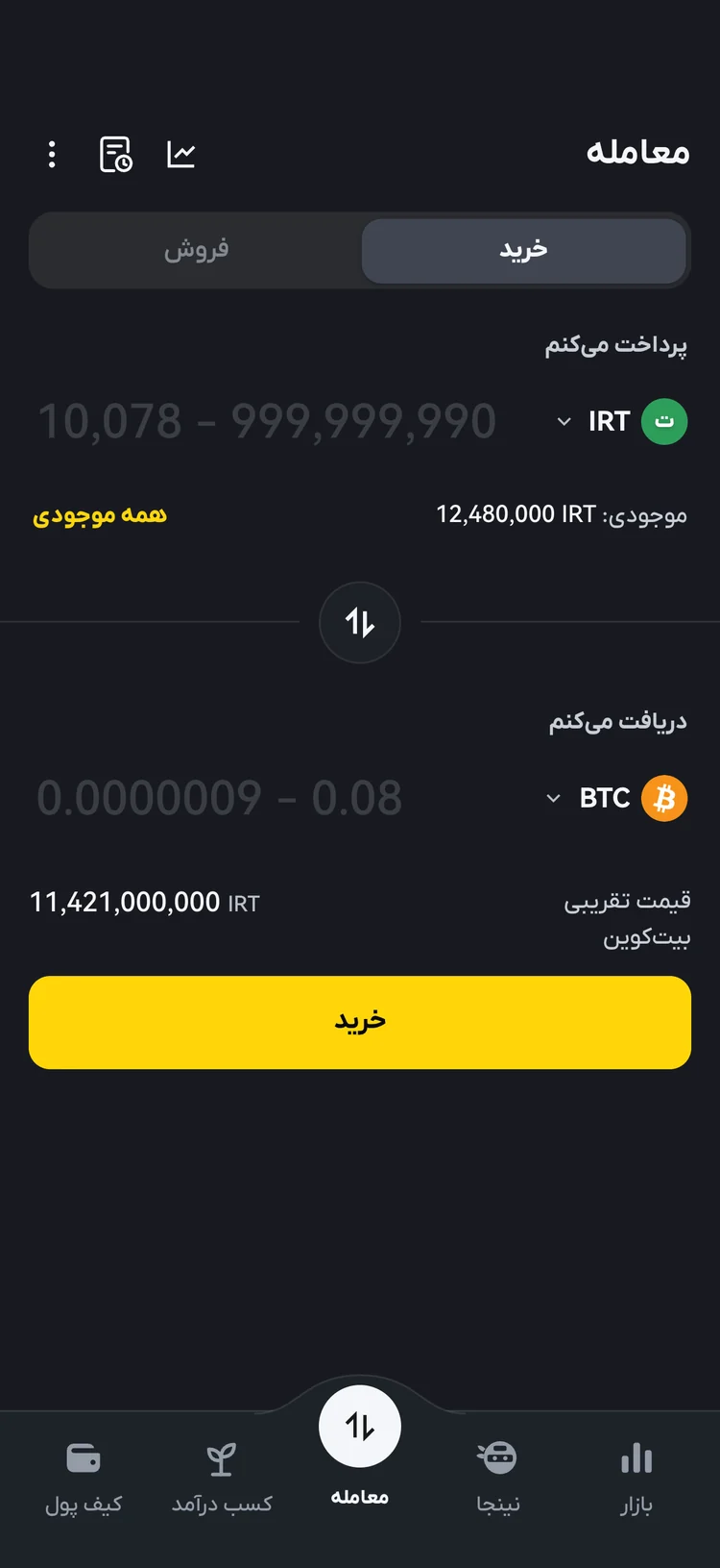 نمای صفحه معامله اپلیکیشن راستین