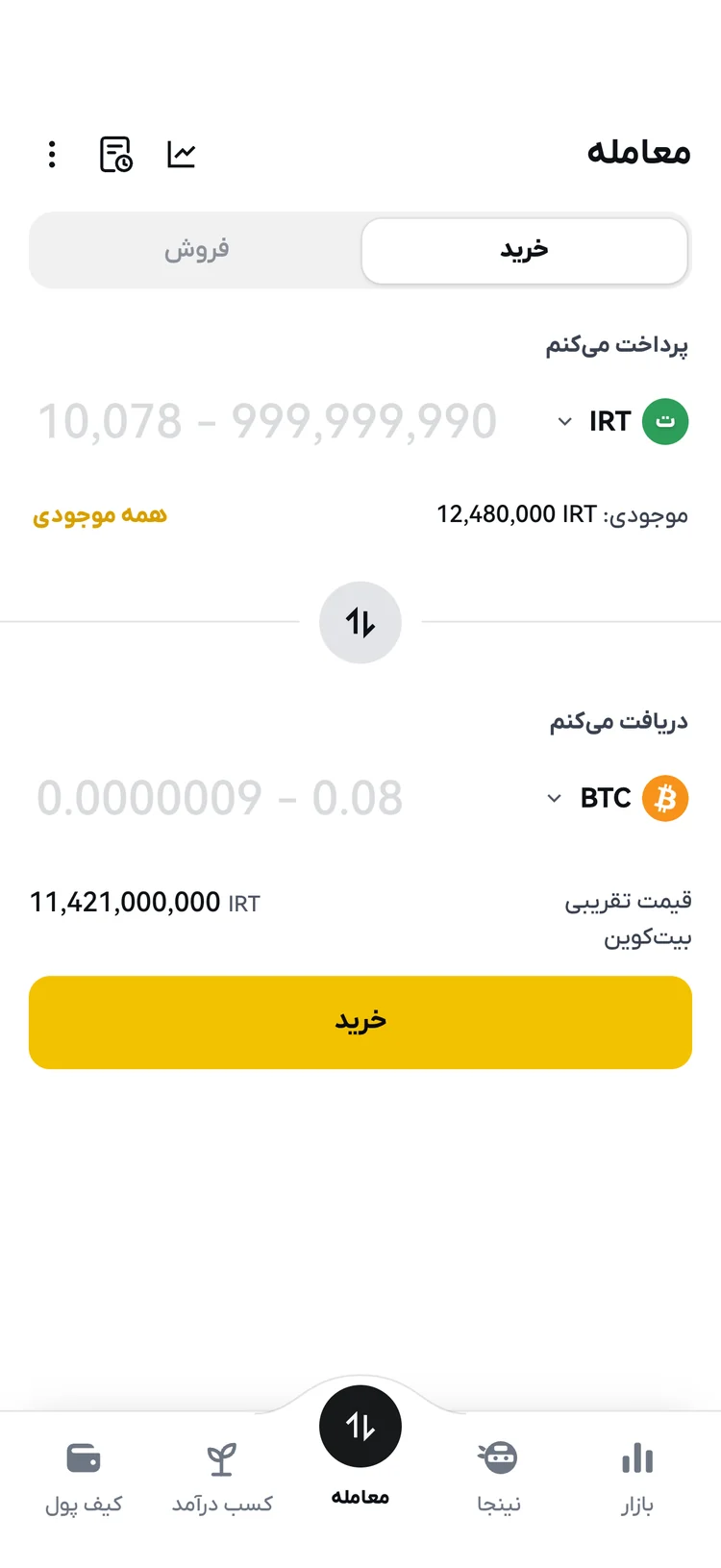 نمای صفحه معامله اپلیکیشن راستین