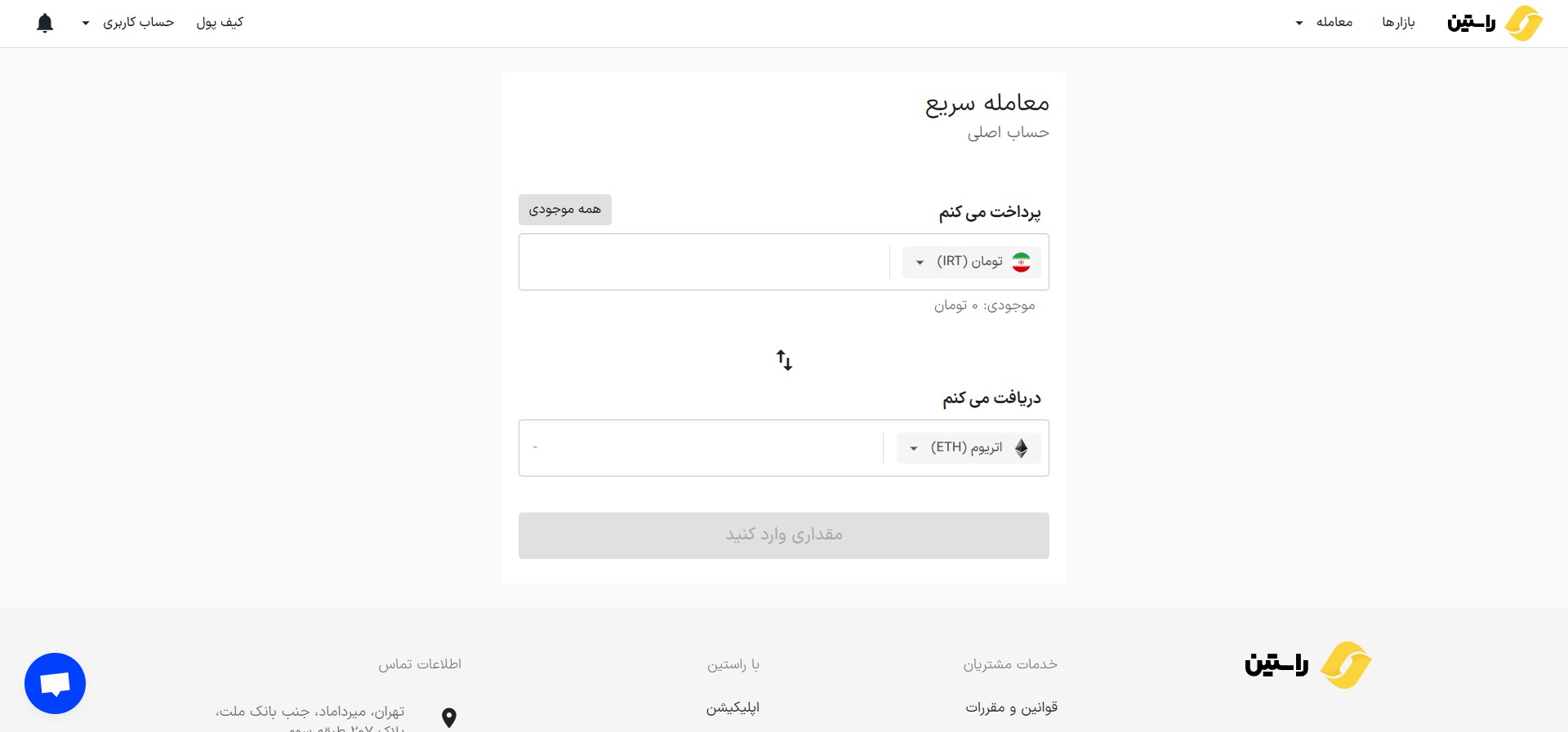 خرید اتریوم از صرافی راستین به روش معامله سریع