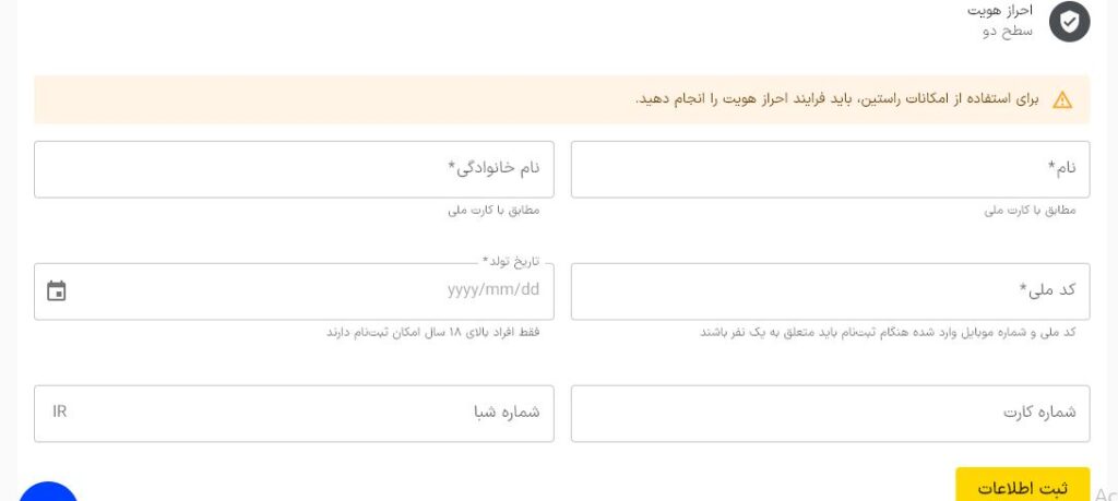 احراز هویت در صرافی راستین