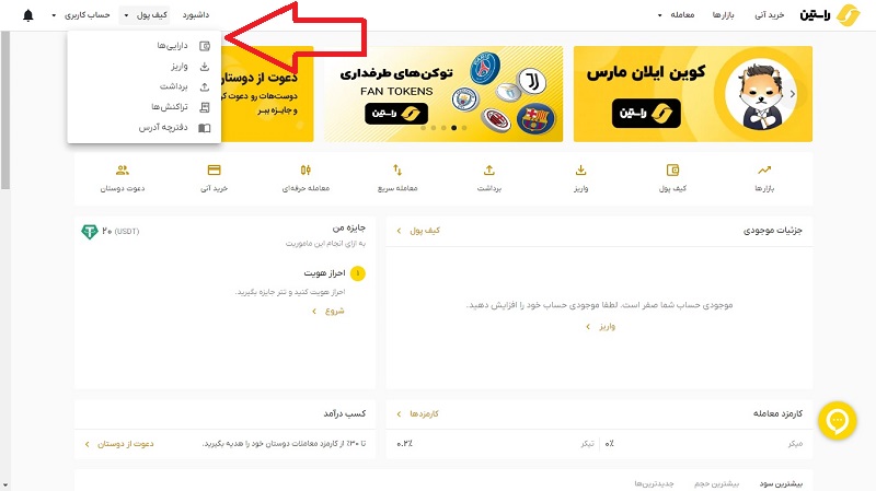 how-to-but-btc-from-raastin-exchange-06