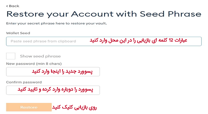 عبارت بازیابی را در اپلیکیشن متامسک وارد کنید