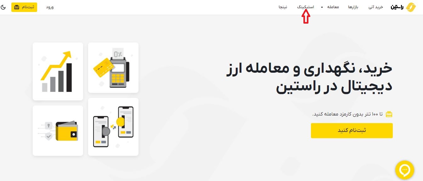 انتخاب گزینه استیکینگ