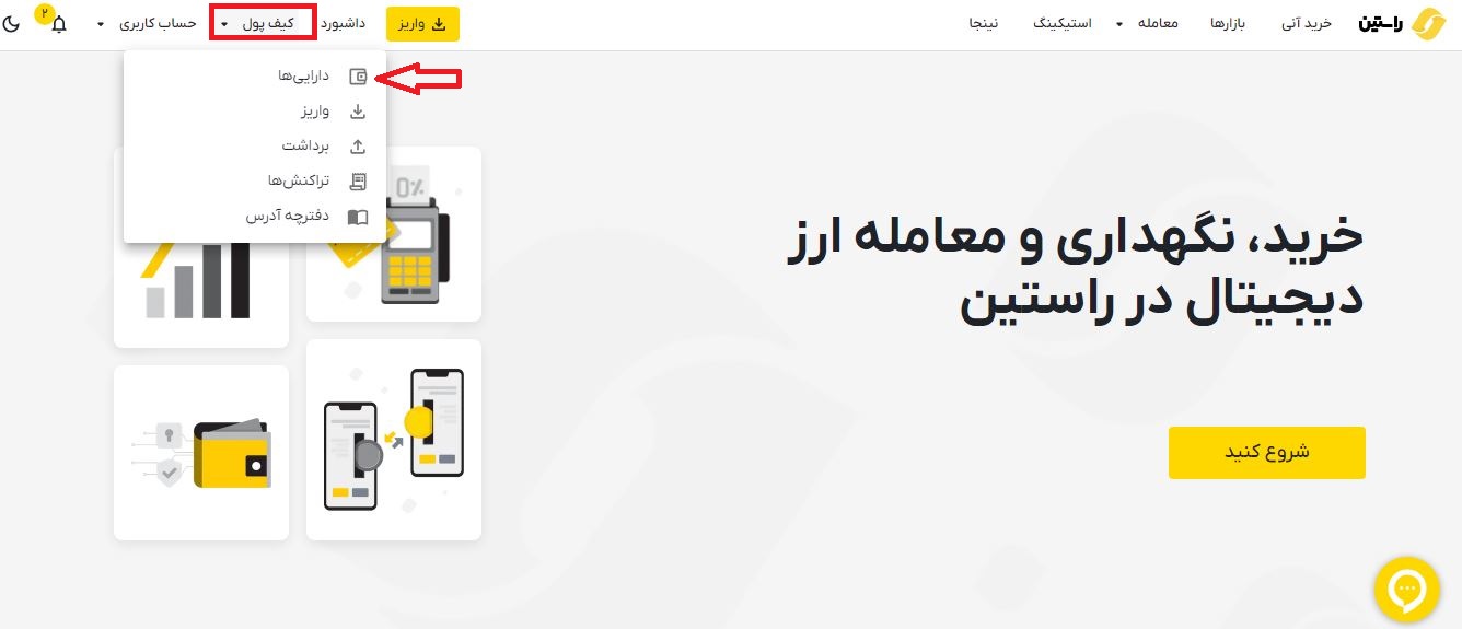 روی گزینه «دارایی‌ها» کلیک کنید