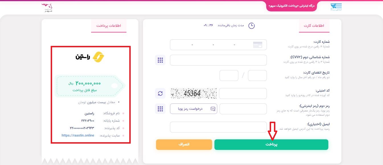 پرداخت را کامل کنید
