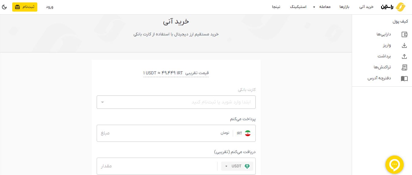 مقادیر را وارد کنید و روی دکمه خرید کلیک کنید