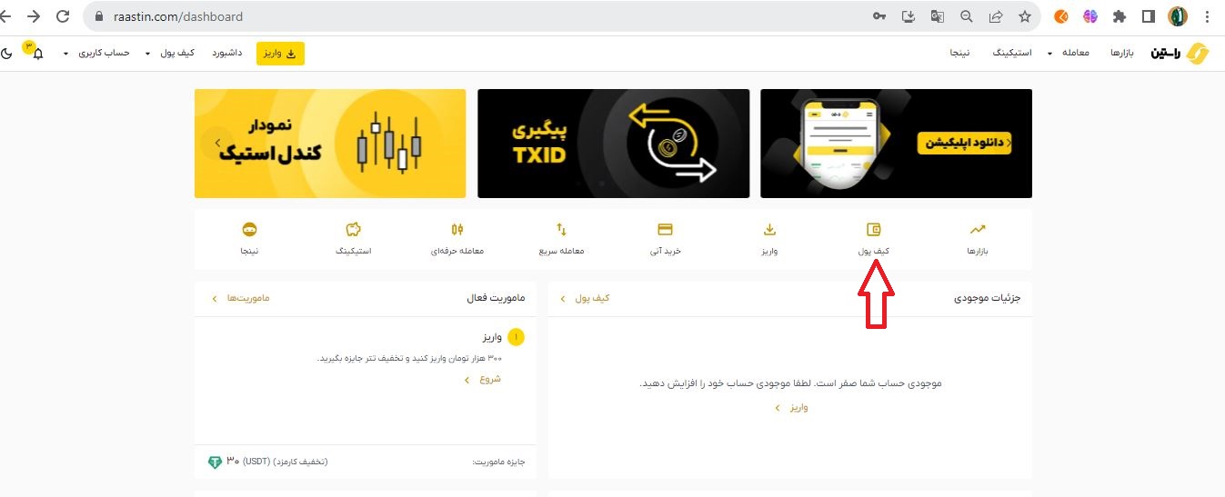 روی گزینه «کیف پول» کلیک کنید
