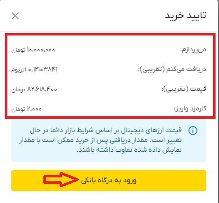  روی دکمه «ورود به درگاه بانکی» در پایین پنجره پاپ‌آپ کلیک کنید 