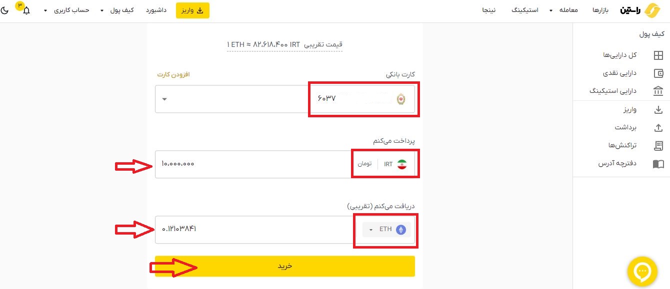 اطلاعات معامله را وارد کنید