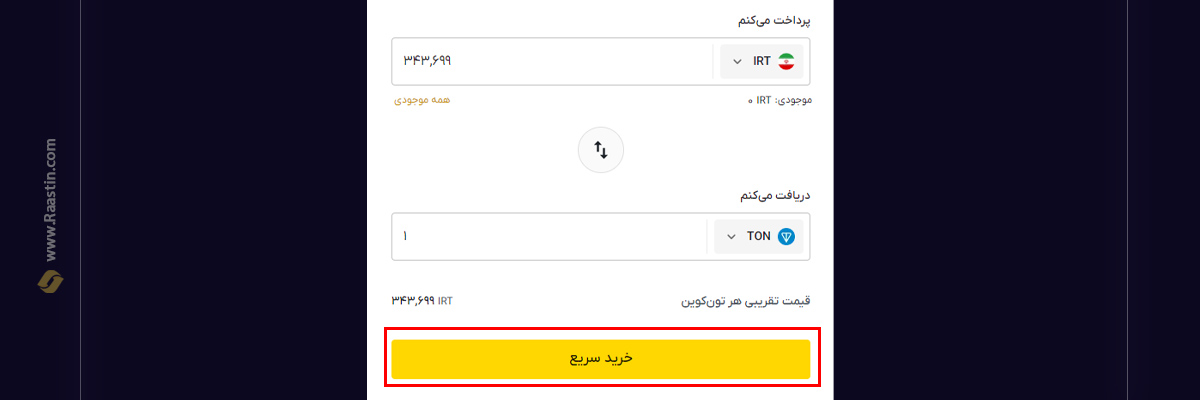 خرید تون کوین برای کارمزد برداشت همستر