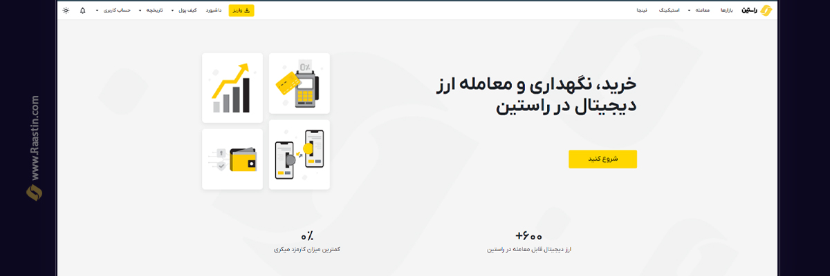 وب سایت صرافی راستین