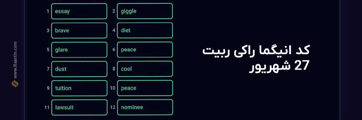 کد انیگما راکی ربیت 27 شهریور
