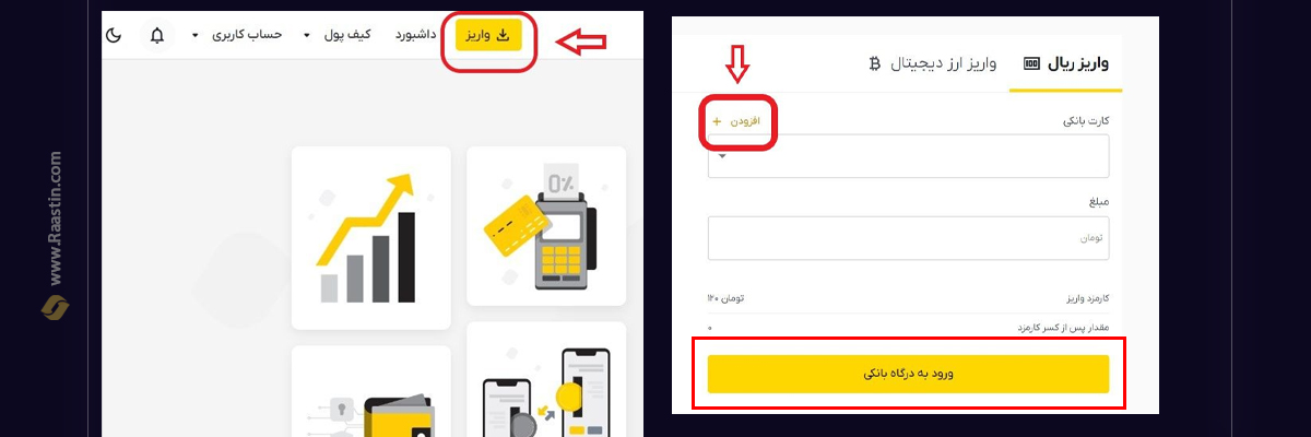 واریز ریال به صرافی برای خرید تون کوین