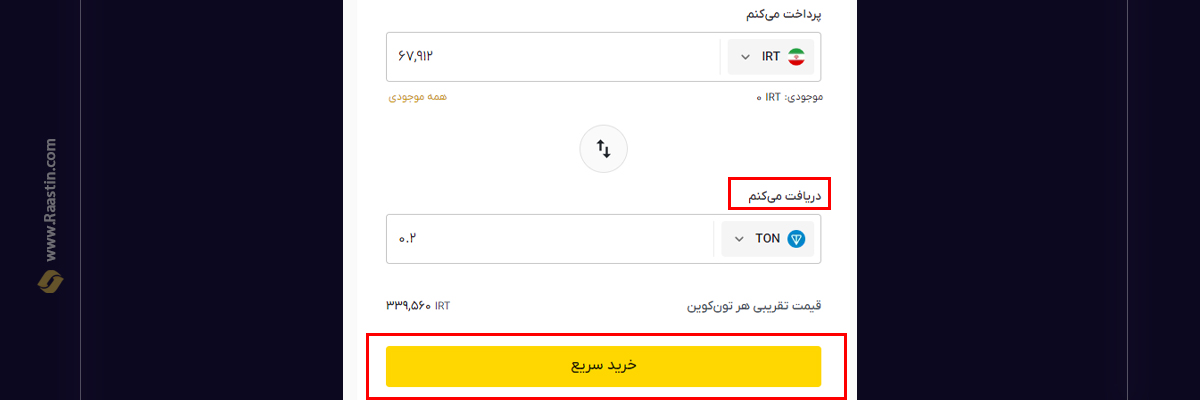 خرید تون کوین