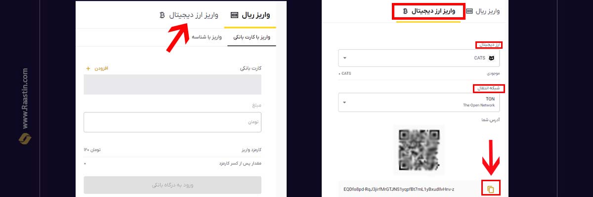 واریز کتز به کیف پول صرافی راستین