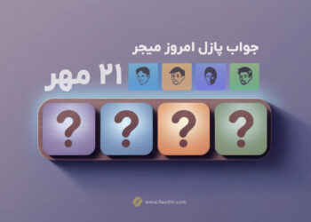 کارت های امروز ماسک امپایر 21 مهر