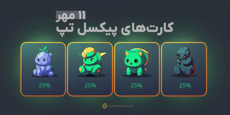 کارت های امروز پیکسل، کمبو پیکسل تپ، کارت پیکسل ورس