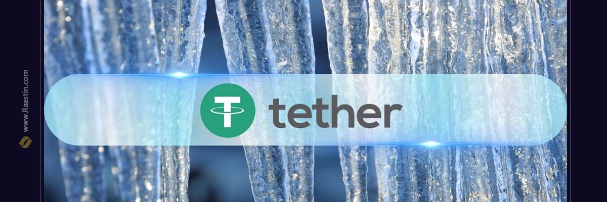 فریز شدن تتر چیست؟