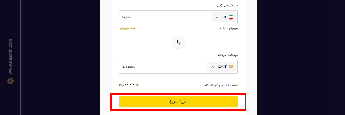 خرید تتر گلد از صرافی ایرانی