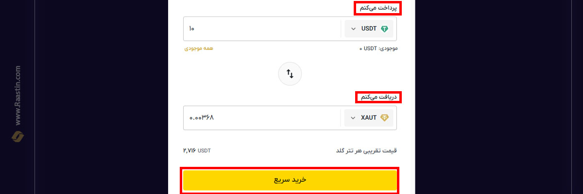 خرید ارز دیجیتال طلا با تتر