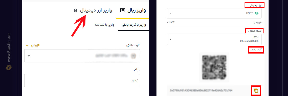 واریز تتر به صرافی راستین