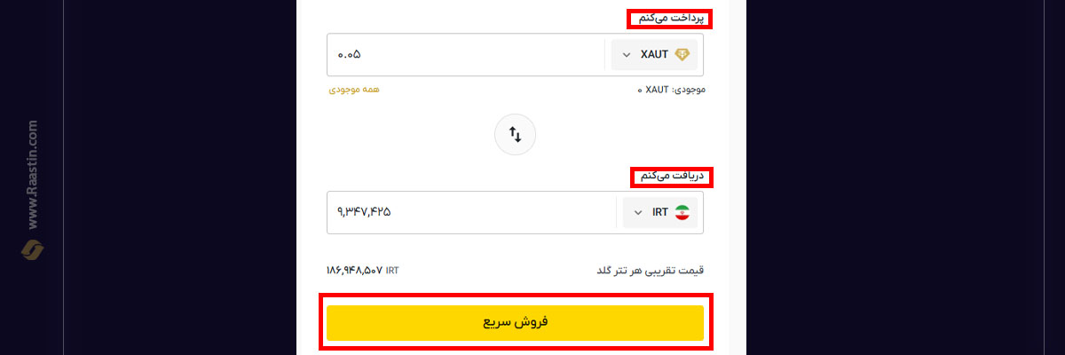 فروش ارزهای دیجیتال طلا در صرافی راستین