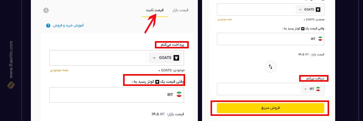 لیمیت اردر برای فروش گوتز تلگرام