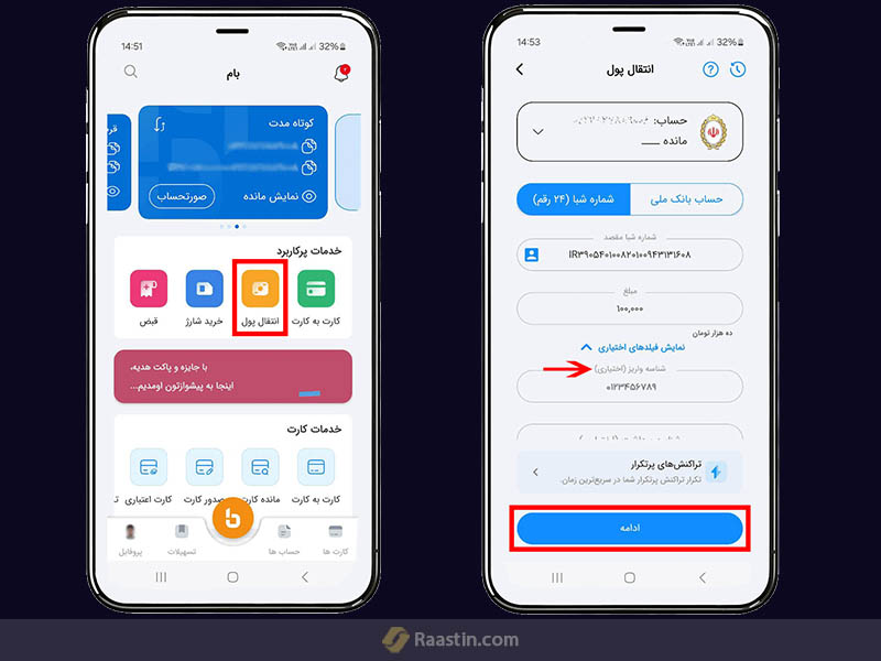 مراحل واریز شناسه دار ریال در راستین