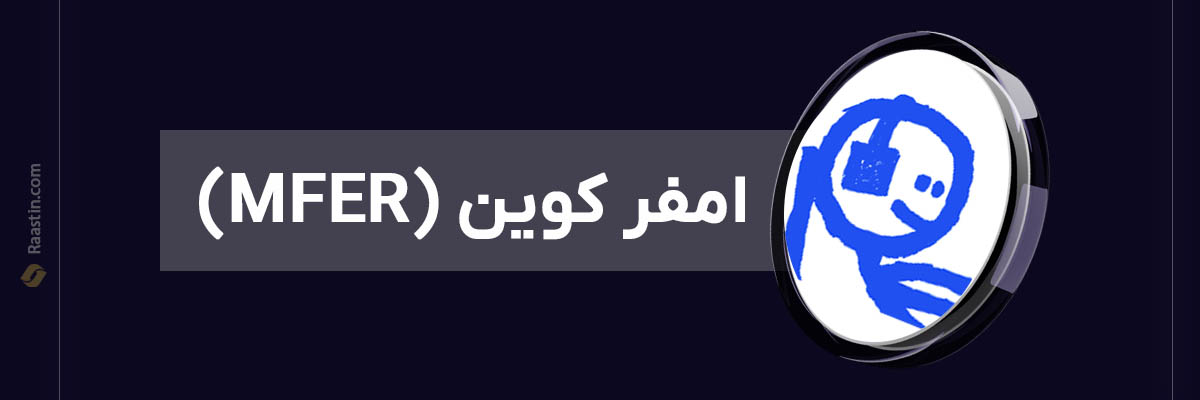 بهترین میم کوین های 2025، میم کوین های بیس، ارزهای شبکه بیس
