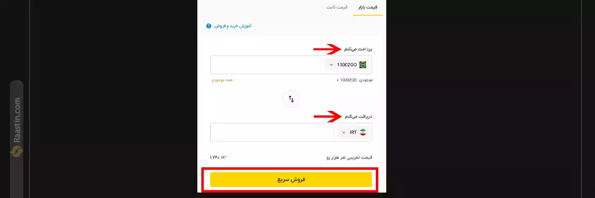 فروش زو صرافی ایرانی، فروش zoo، نقد کردن zoo