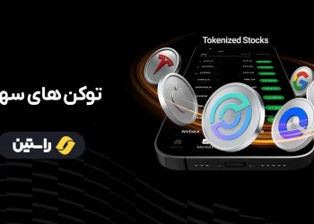 توکن سهام چیست، توکن سهام به زبان ساده، ارز دیجیتال سهام