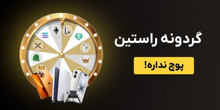 مسابقه صرافی راستین، گردونه شانس بدون پوچ، جایزه ایفون