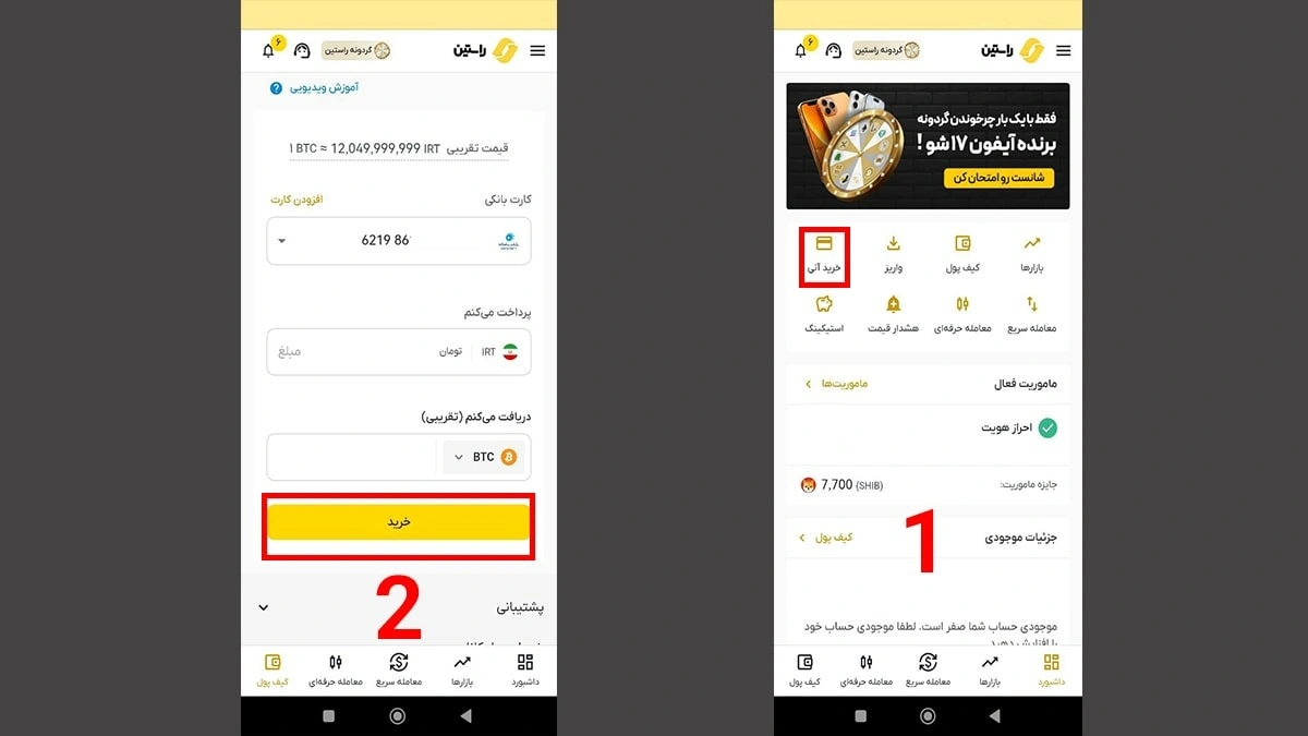 خرید آنی بیت کوین از راستین