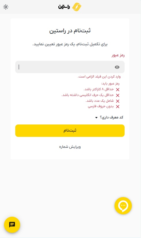 انتخاب رمزعبور برای ثبت نام در راستین