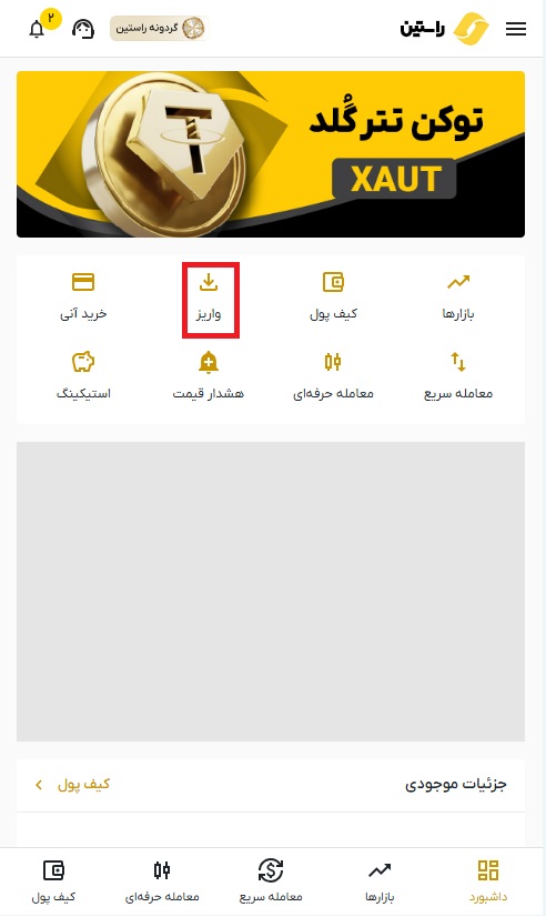 واریز ریال به راستین