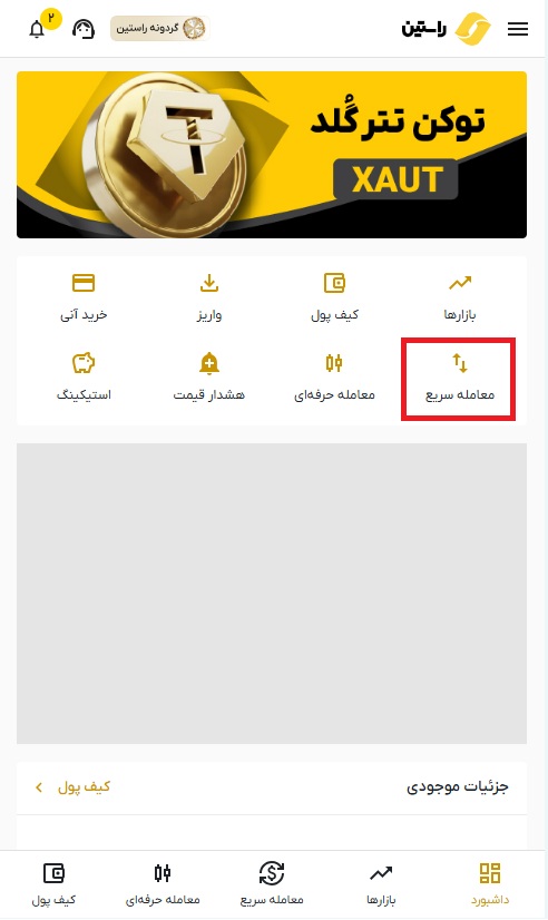 خرید سریع در راستین