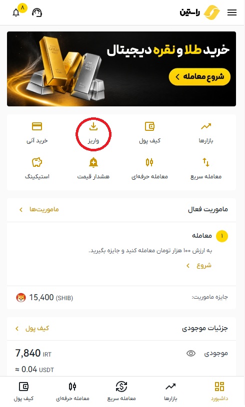 واریز تومان در راستین