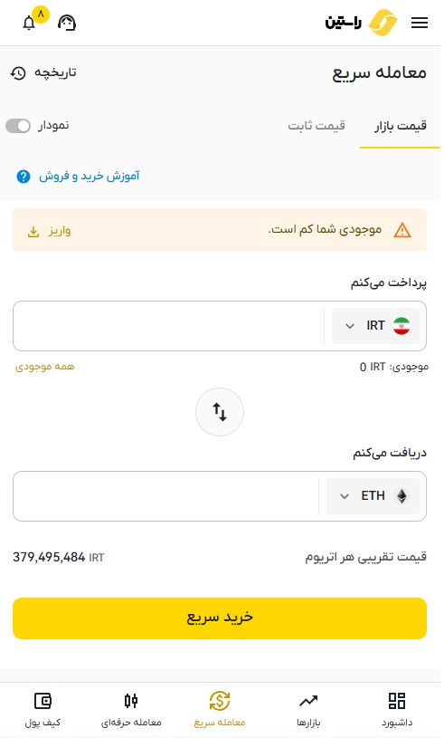 خرید سریع اتریوم در راستین