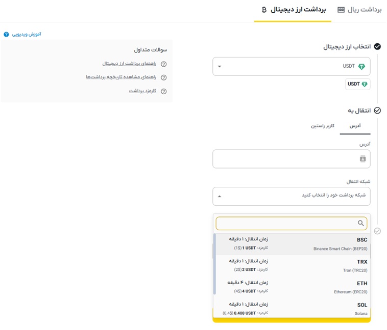 کارمزد انتقال تتر در صرافی راستین