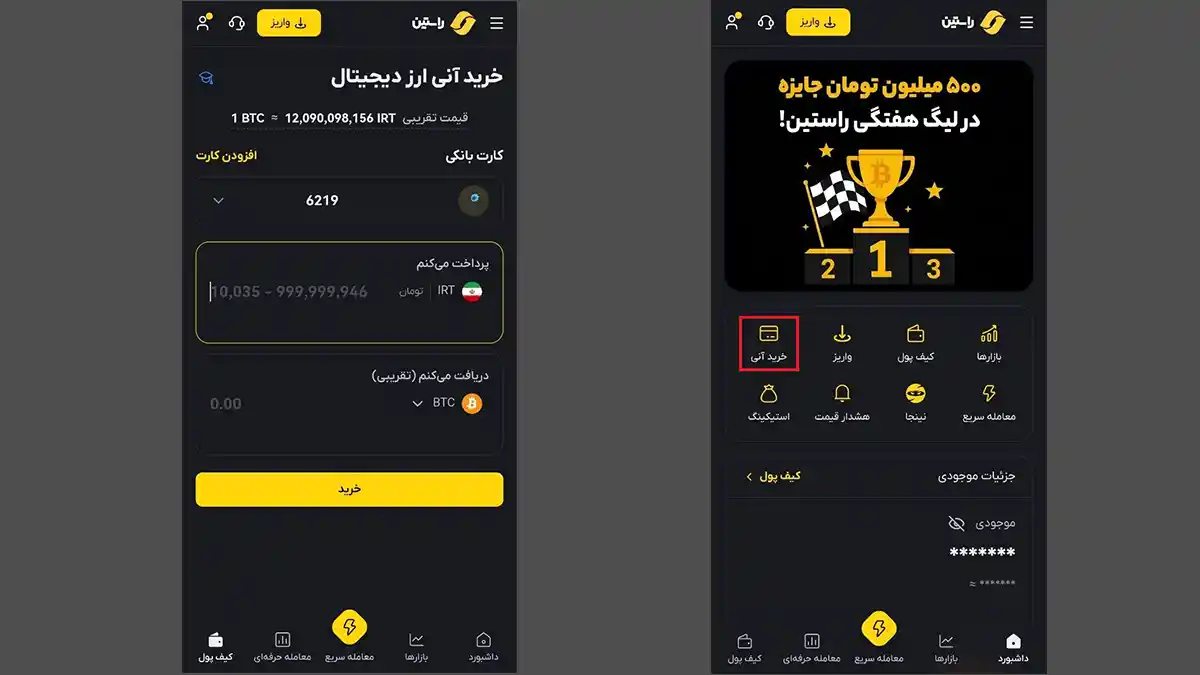 خرید آنی رمزارز در راستین با استفاده از کارت بانکی