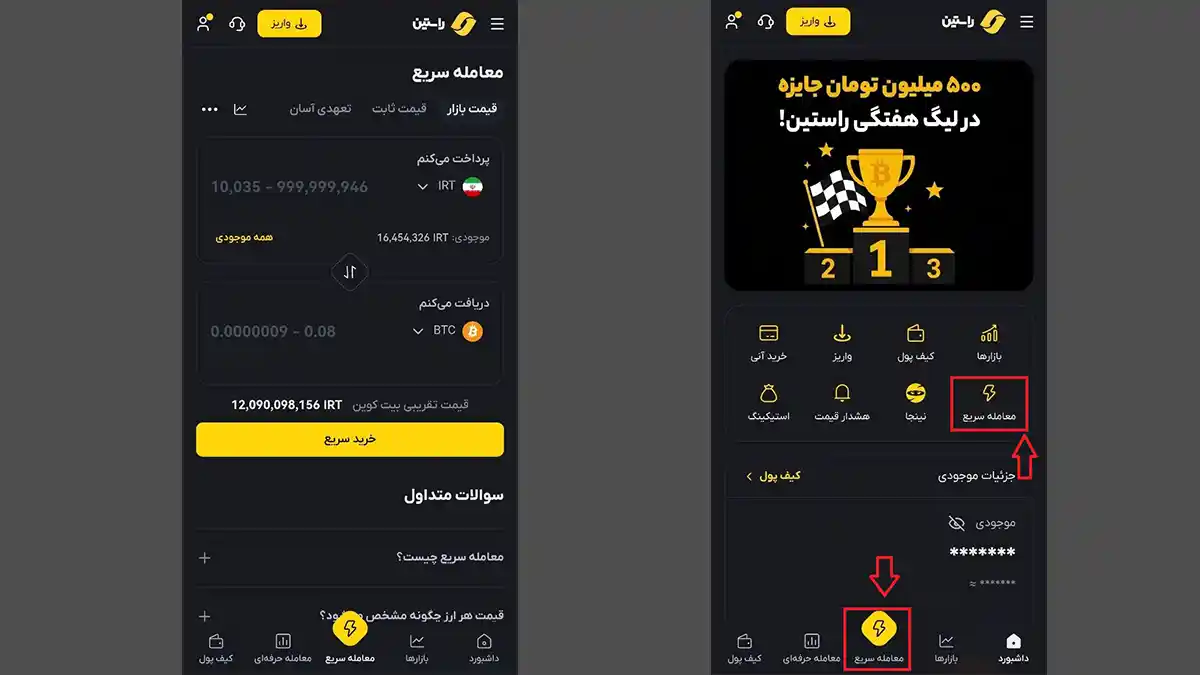 خرید سریع ارز دیجیتال در راستین