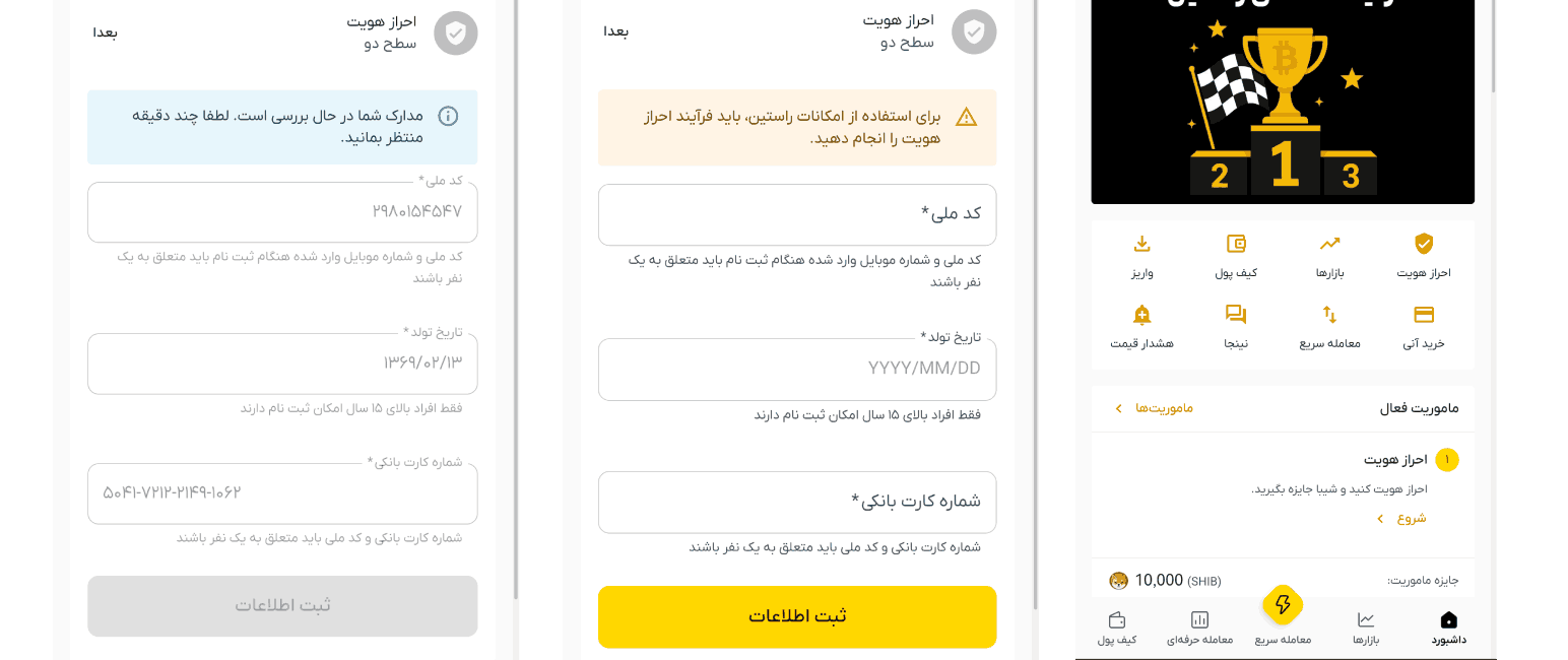 احراز هویت راستین، احراز هویت صرافی، چرا باید در صرافی احراز هویت کنیم