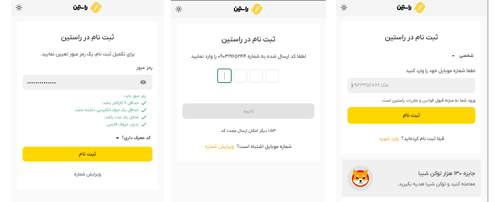 ثبت نام صرافی راستین، اموزش صرافی راستین، راستین کلاهبرداری