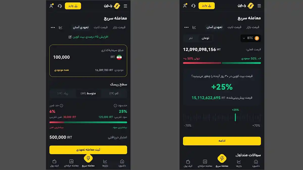 معامله تعهدی آسان در راستین