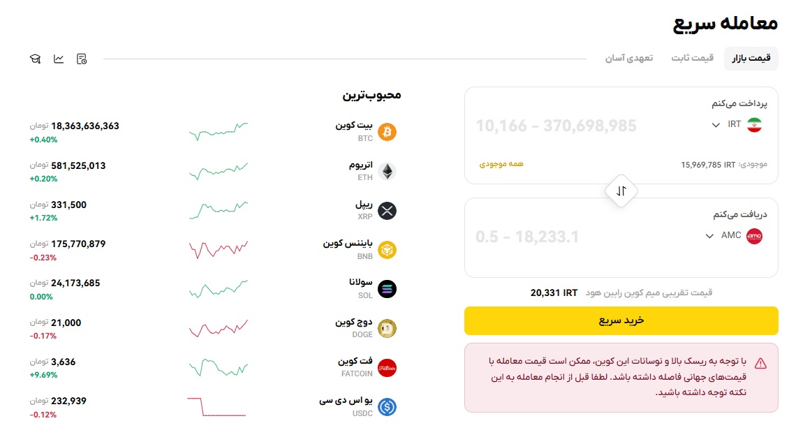 نحوه خرید سریع ارز amc از راستین