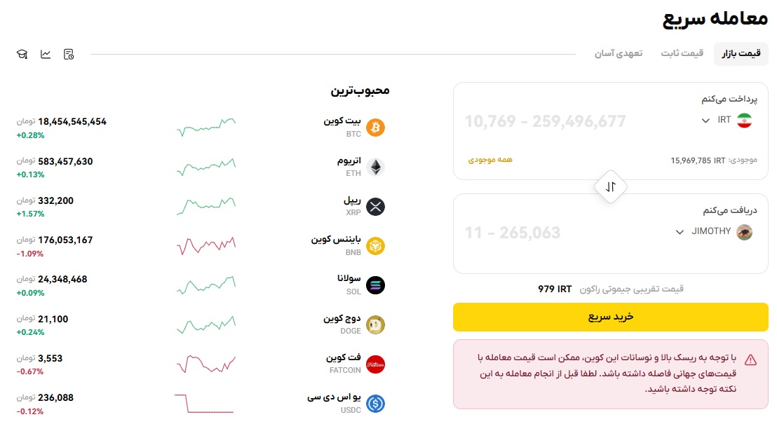 نحوه خرید سریع ارز جیموتی از راستین