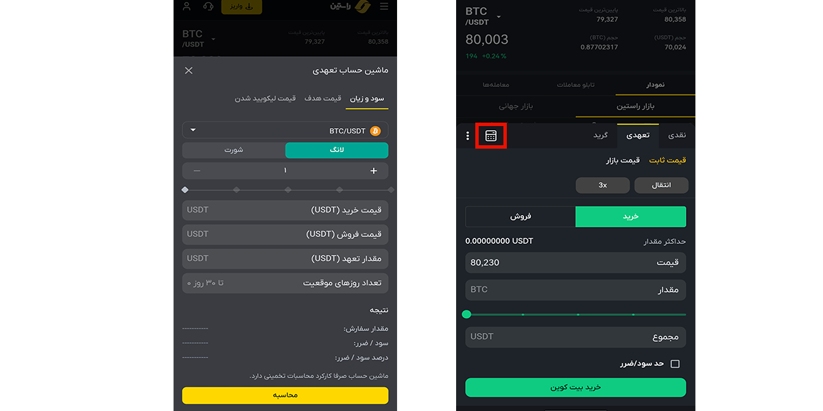 ماشین حساب معامله اهرمی، محاسبه قیمت لیکویید شدن، ماشین حساب ارز دیجیتال