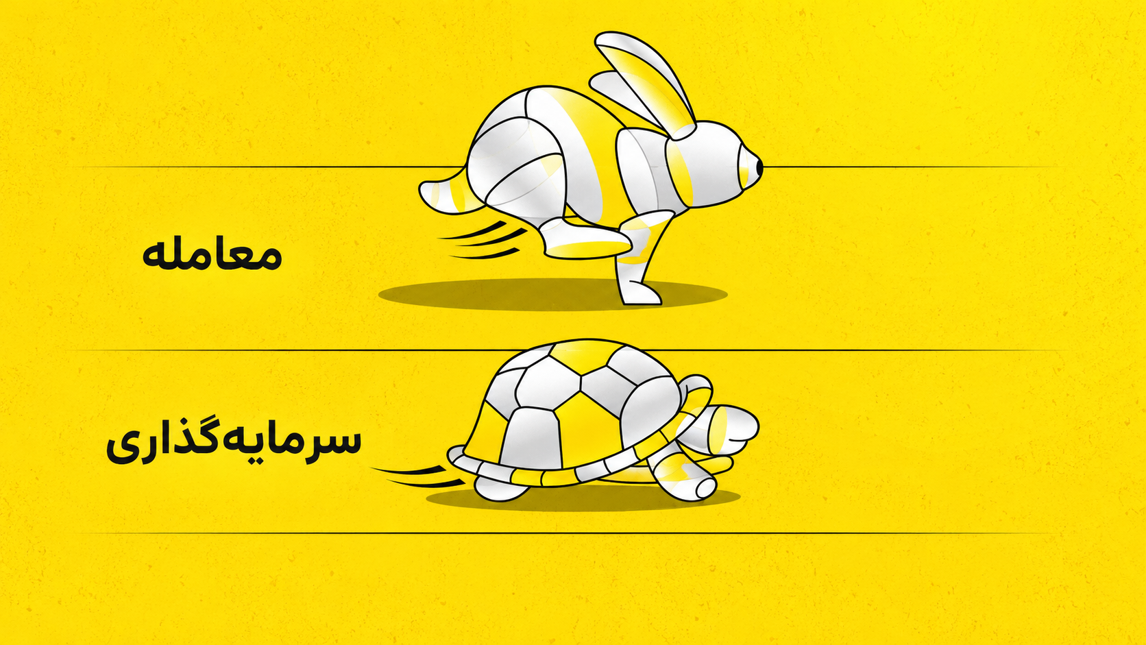 تفاوت ترید و سرمایهگذاری